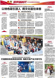 数字创意添翼，文化赋能海南国际旅游岛建设