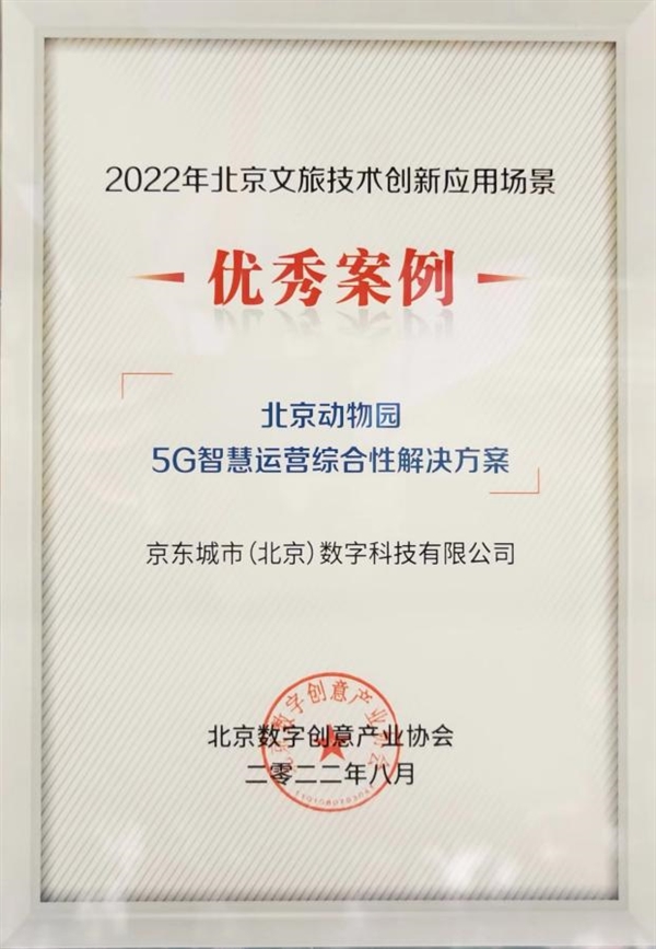 京东云亮相2022服贸会 数字城市文旅消费新实践，创意内容应用服务全面开花